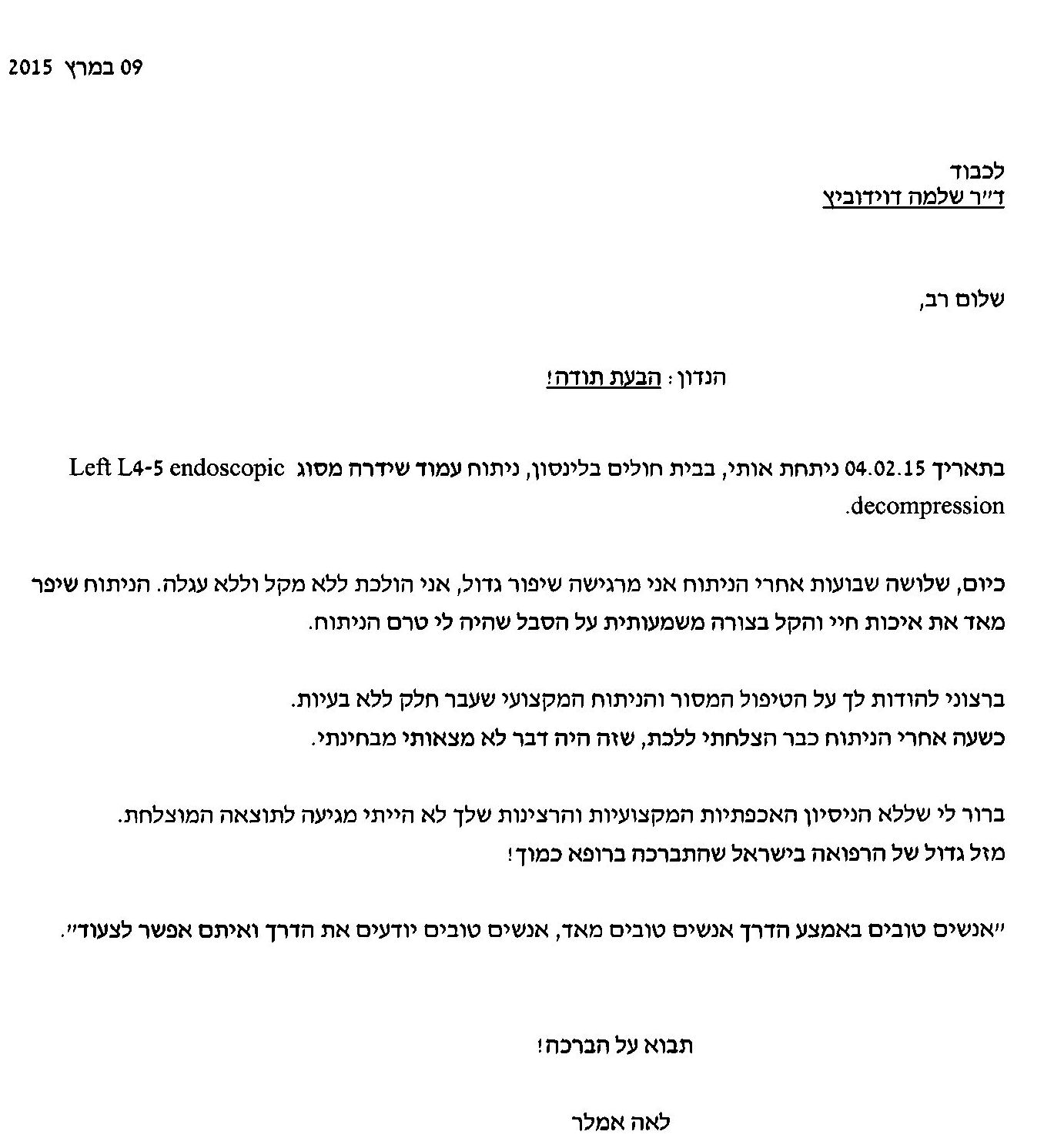 מכתב המלצה מלאה המלר על ניתוח עמוד שדרה מותני