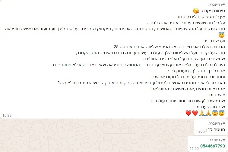 המלצה מהמטופלת חניטה כגן