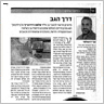 מן התקשורת